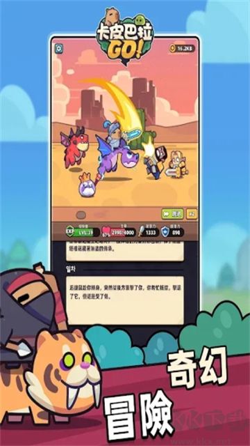 卡皮巴拉go官網版