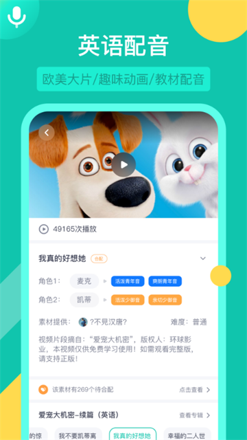 英語配音狂app無廣告版