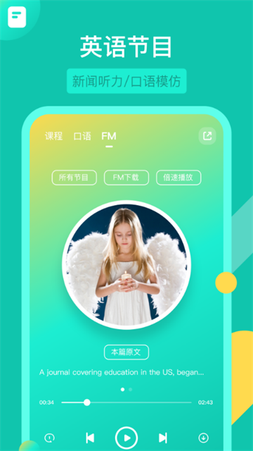英語配音狂app無廣告版