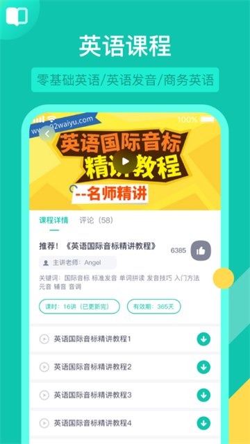 英語配音狂app無廣告版