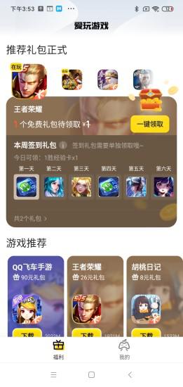 騰訊愛玩游戲app最新版