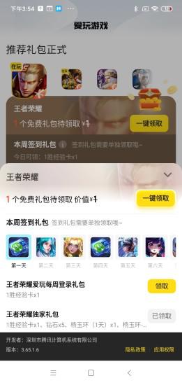 騰訊愛玩游戲app最新版