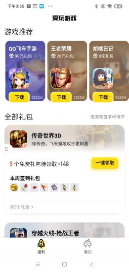 騰訊愛玩游戲app最新版