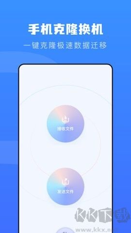 快傳換機助手官網版
