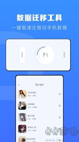 快傳換機助手官網版