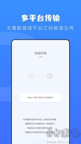快傳換機助手官網版