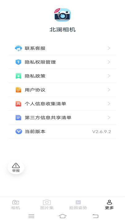 北瀾相機app綠色版