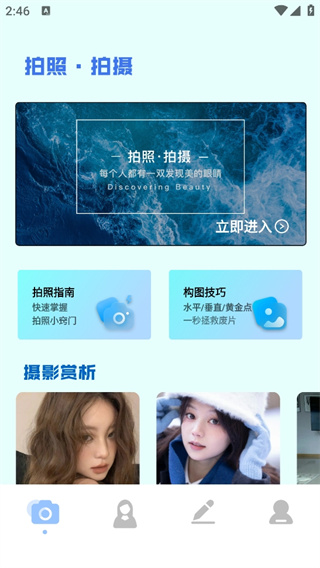 姿勢相機app高清版