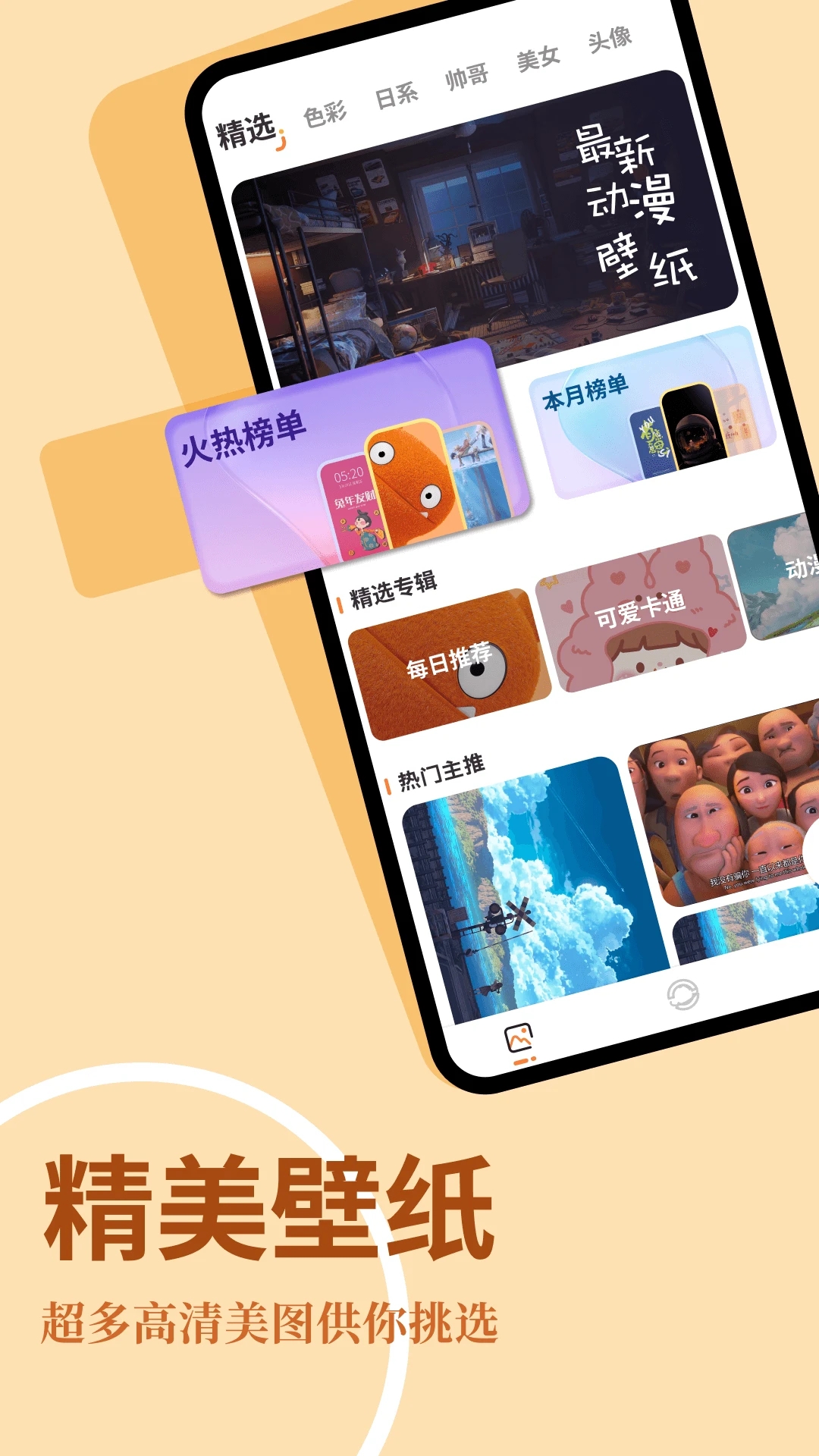 主題屋app綠色版