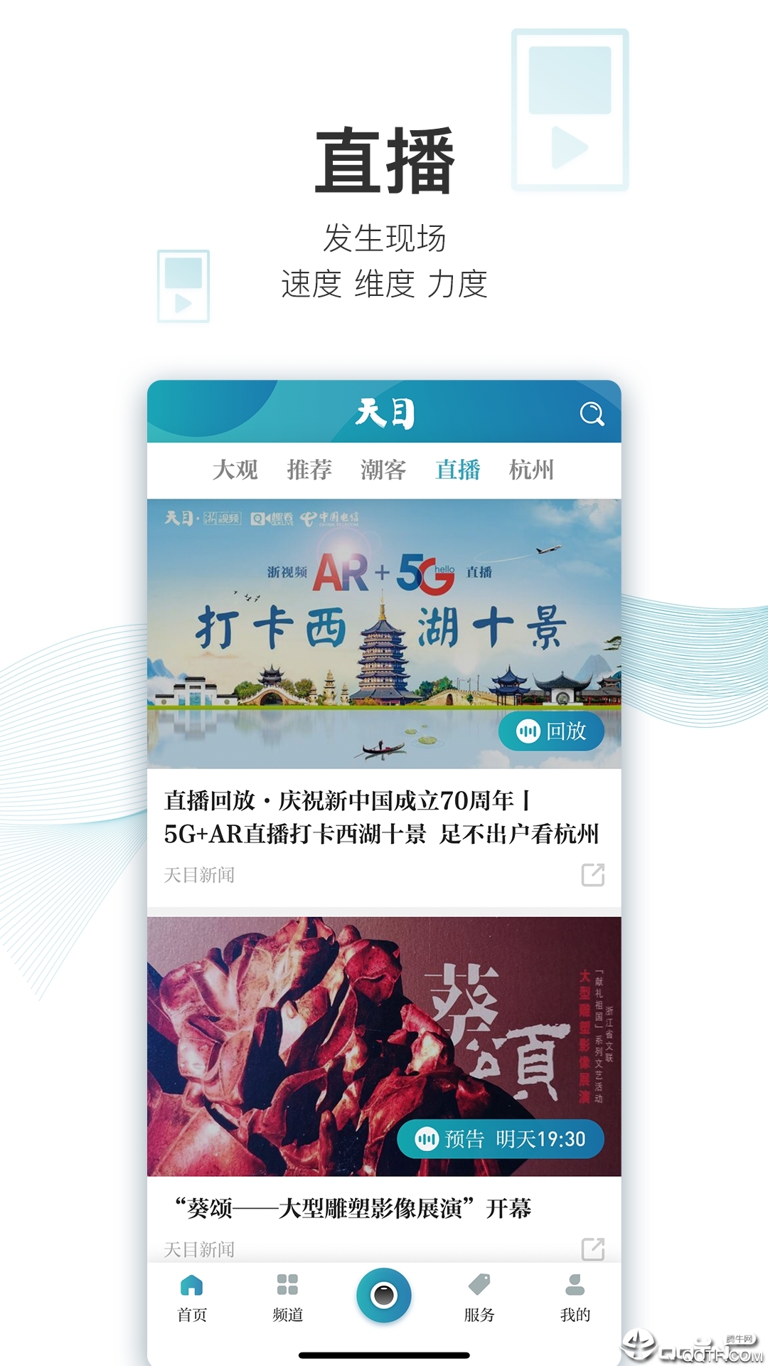 天目新聞(改名潮新聞)