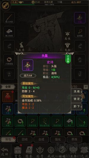 新手攻略截圖2
