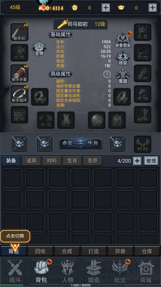 新手攻略截圖2