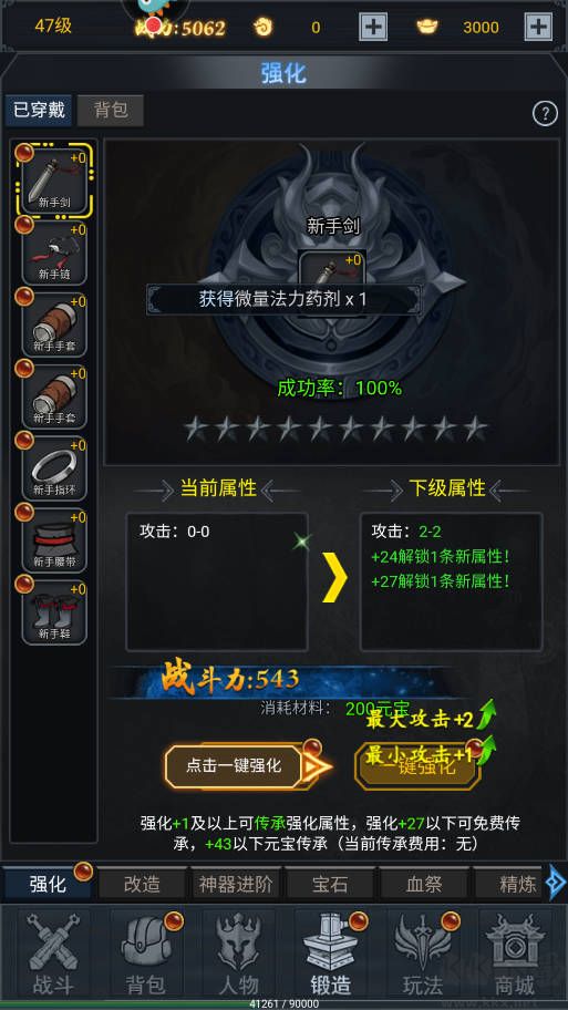 新手攻略截圖4