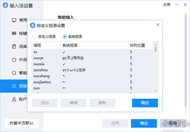 2345王牌輸入法