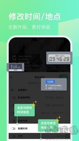 隨心改水印相機正版