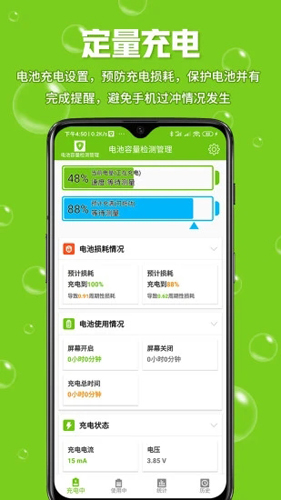 電池容量檢測(cè)管理(電池維護(hù)軟件)