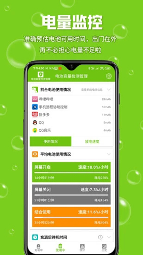 電池容量檢測(cè)管理(電池維護(hù)軟件)