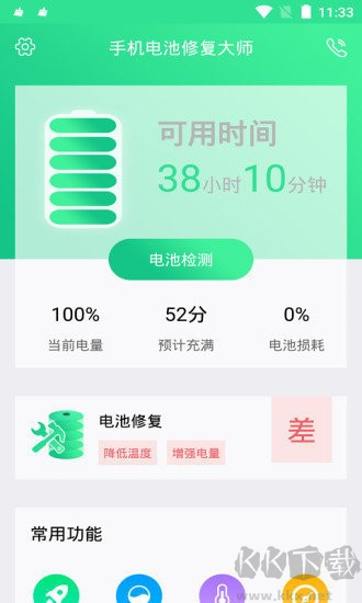 手機電池修復大師(手機電池軟件)
