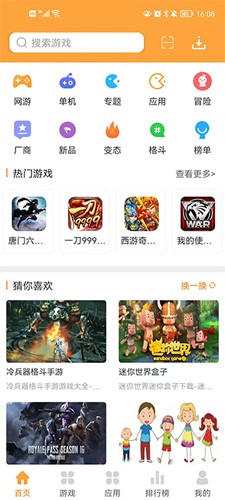 叉叉游戲盒app無廣告版