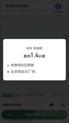 LBCX出行標準版