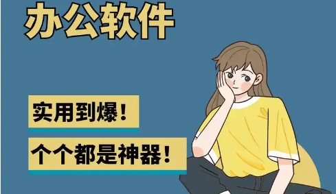 手機必備的辦公軟件排行榜-熱門必備的辦公軟件推薦-2024必備的手機辦公軟件大全