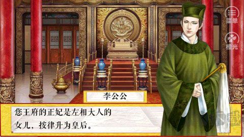 皇帝養成之朕臨天下游戲