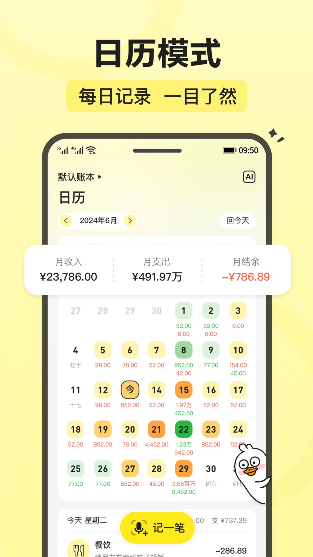 飛鴨記賬app無廣告版