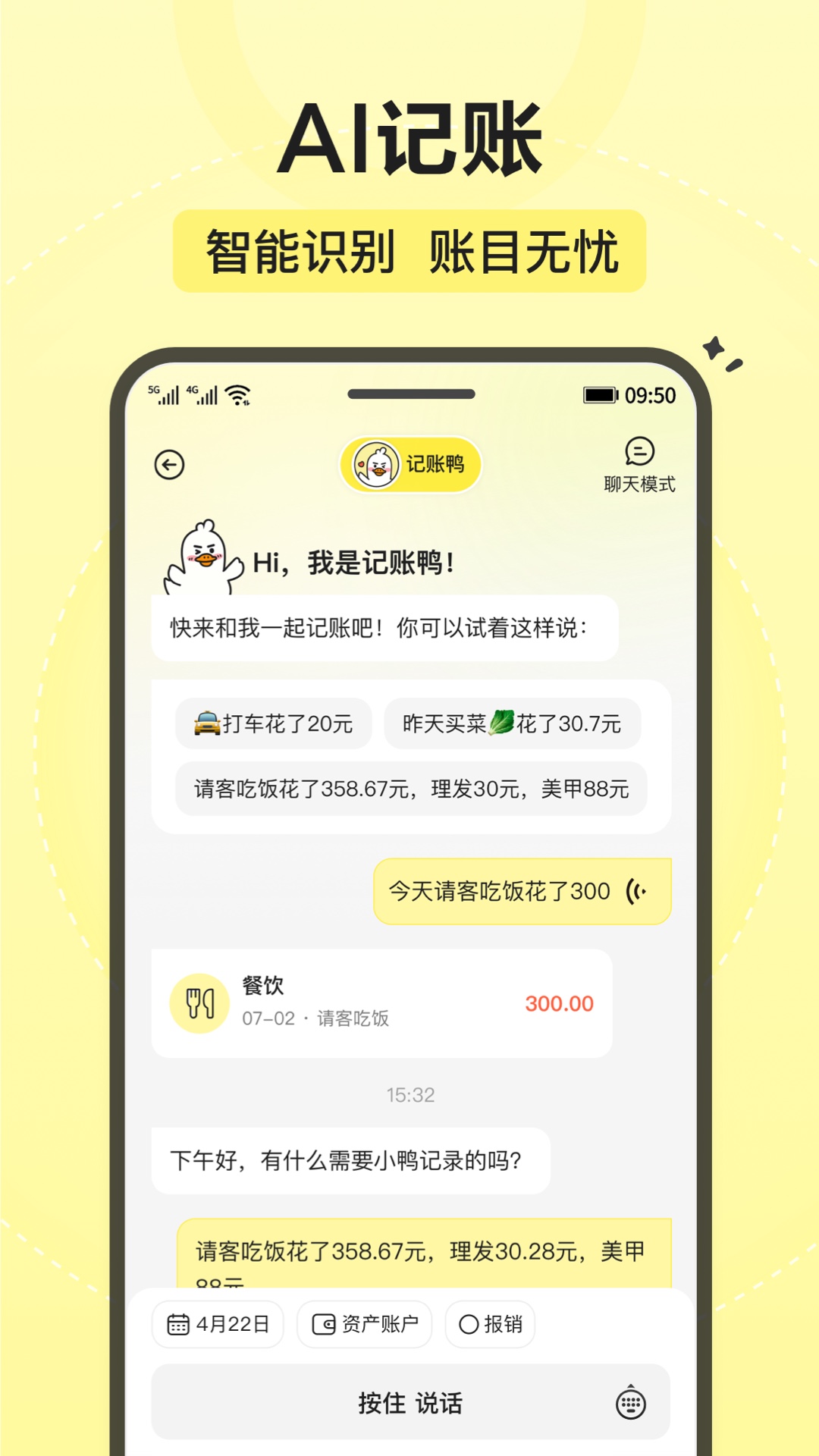 飛鴨記賬app無廣告版