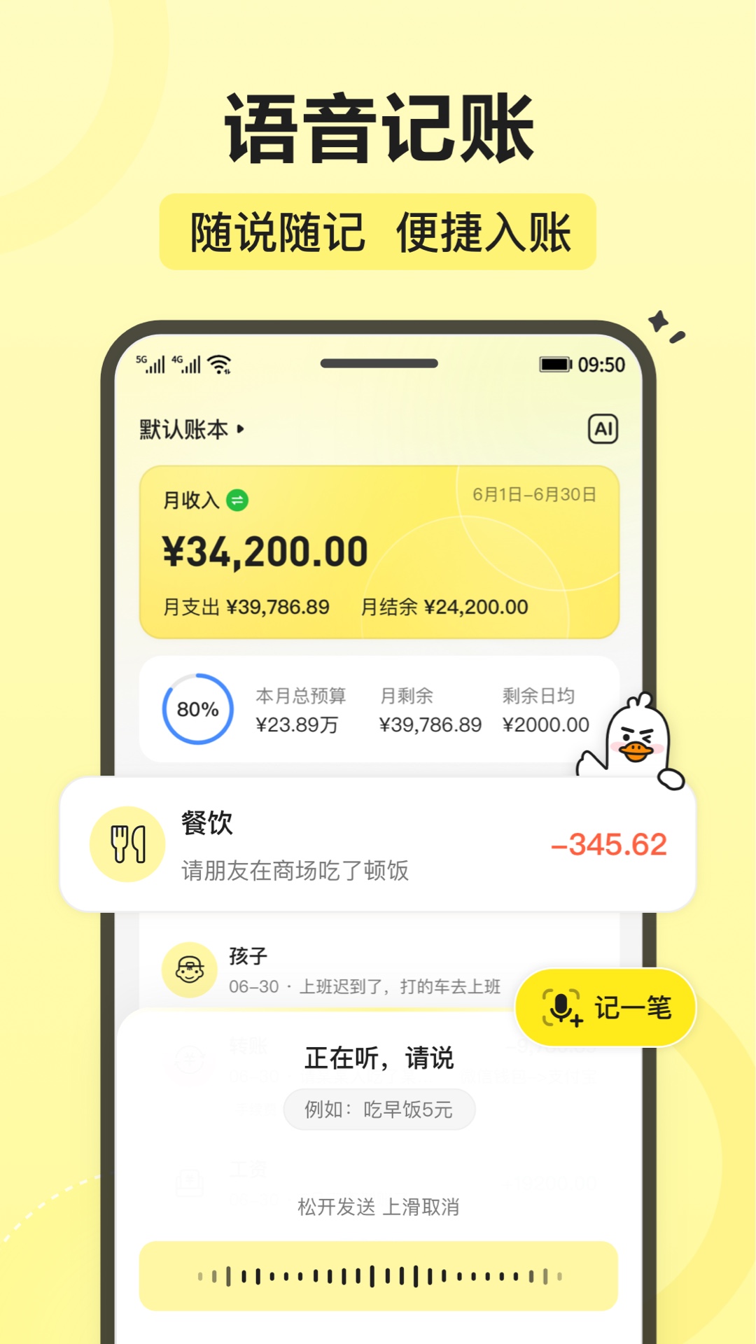 飛鴨記賬app無廣告版