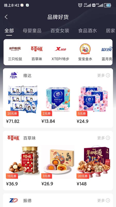 買啥app綠色版