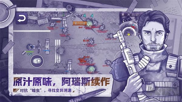 阿瑞斯病毒2內置菜單版