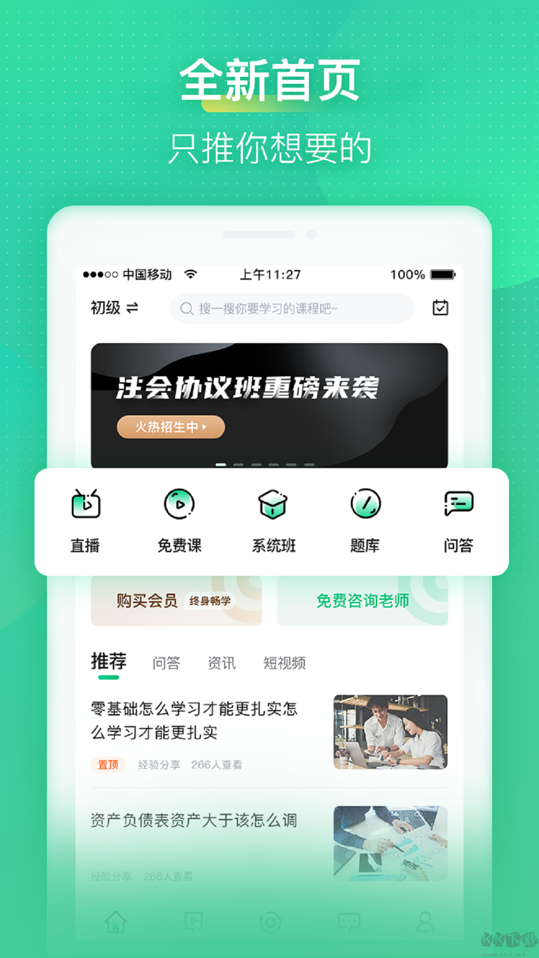 會計學(xué)堂app安卓版