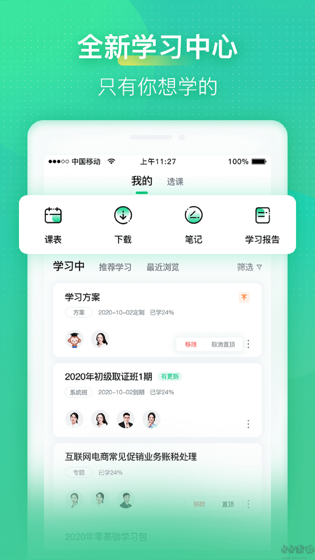 會計學(xué)堂app安卓版