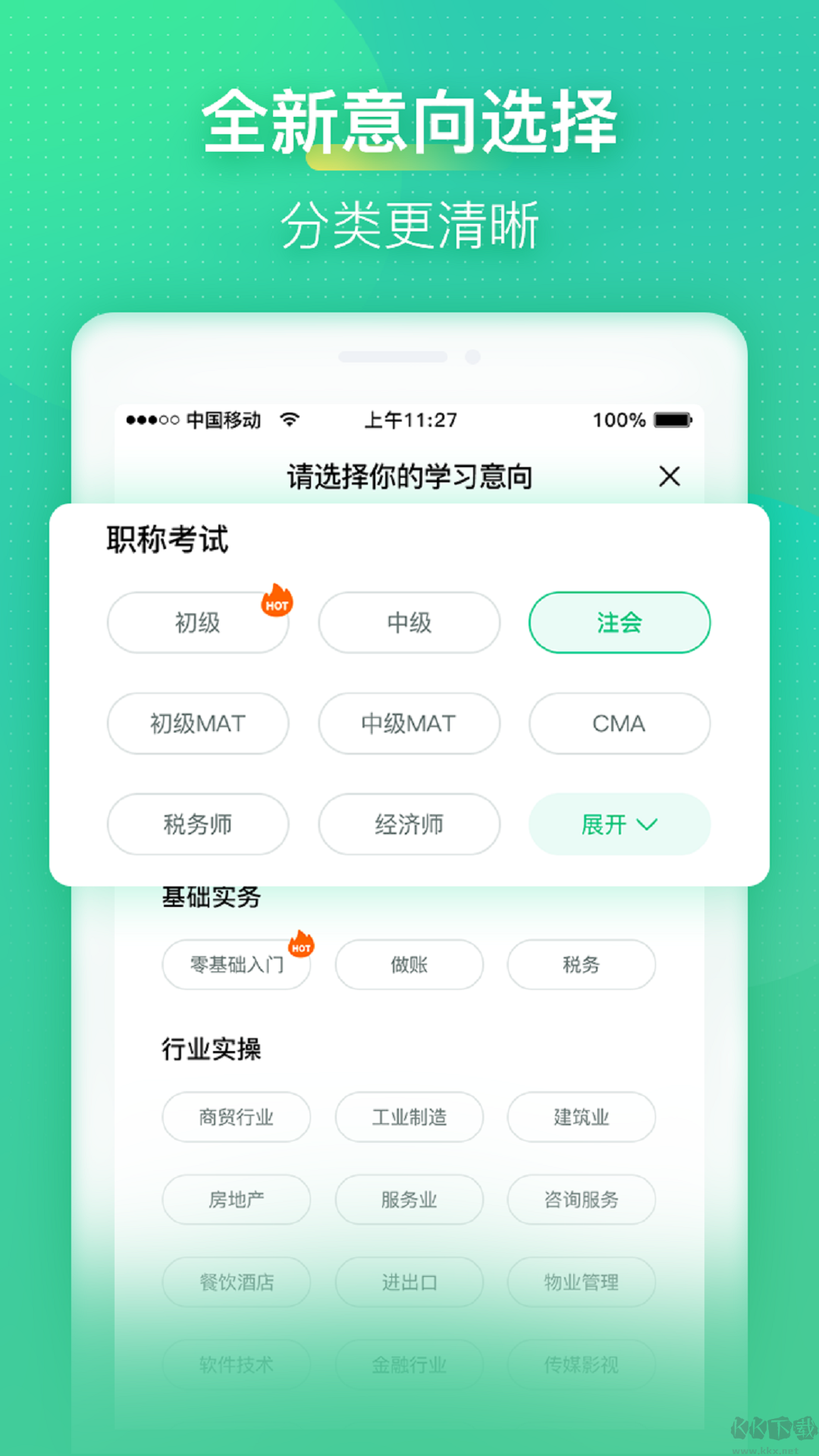 會計學(xué)堂app安卓版