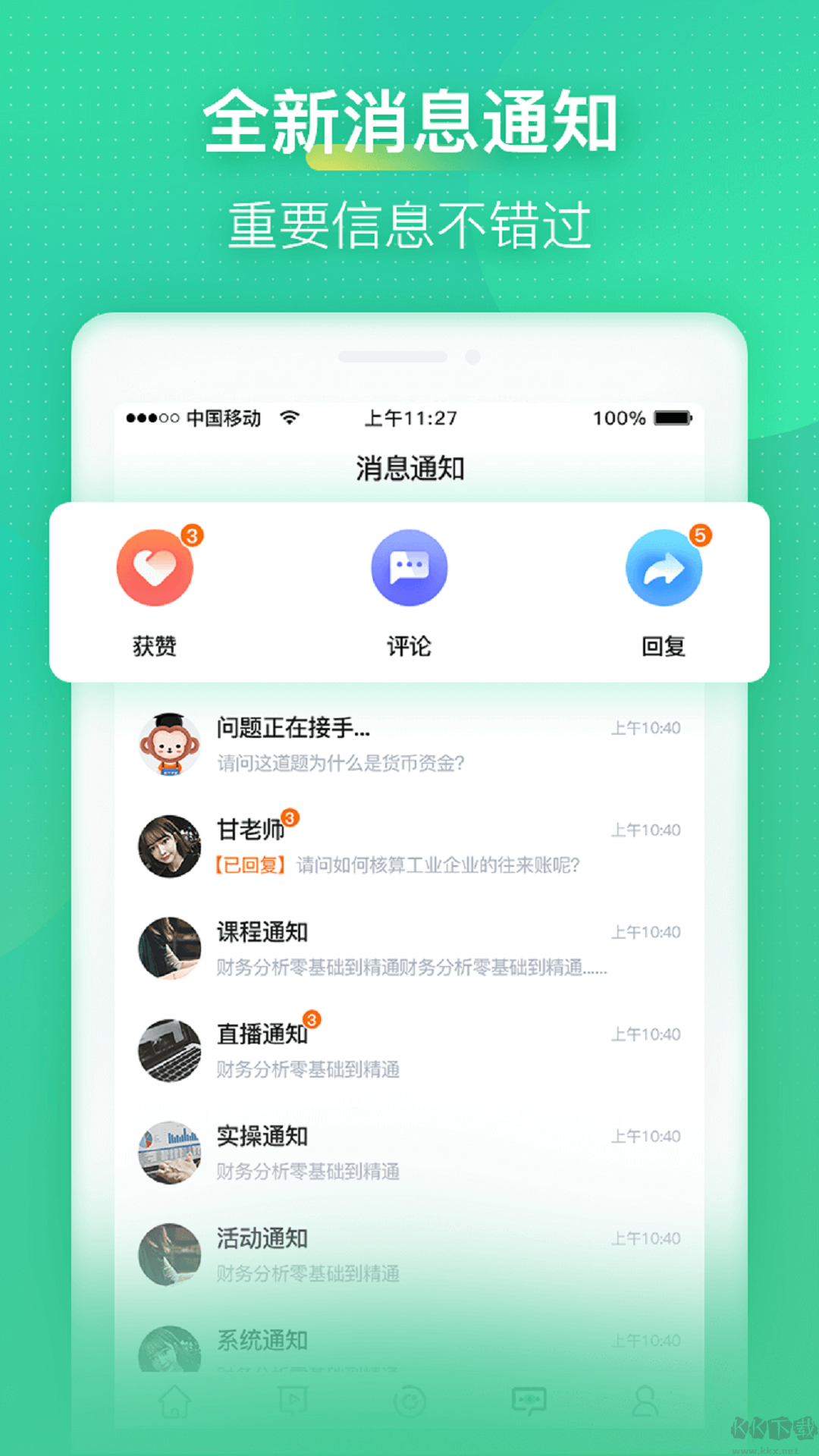 會計學(xué)堂app安卓版