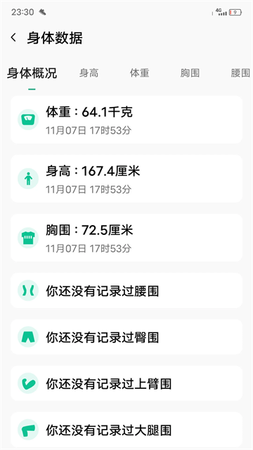 微步運動app安卓版