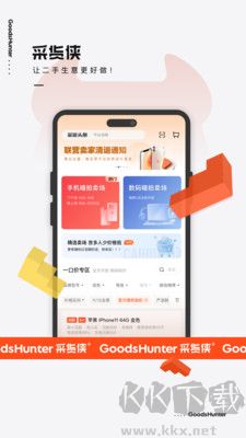 采貨俠正式版