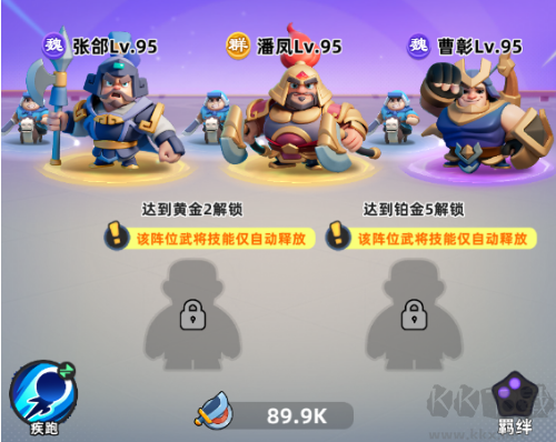新手陣容攻略截圖4