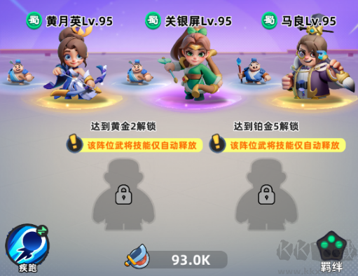 新手陣容攻略截圖6