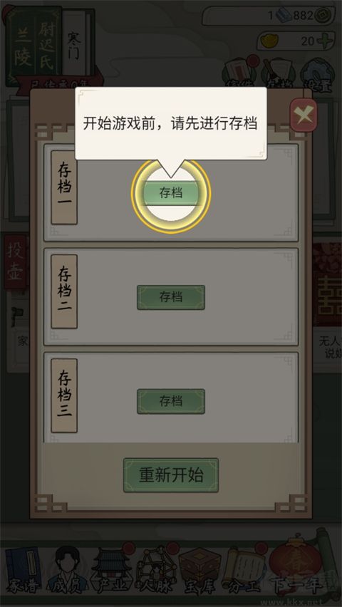 新手攻略截圖6