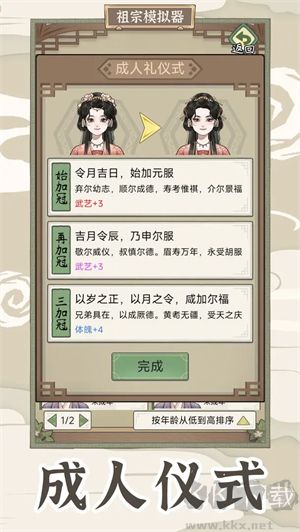 祖宗模擬器傳承修改版