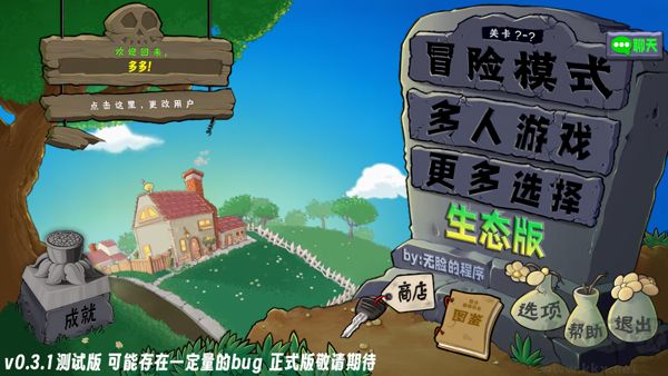 植物大戰僵尸生態版