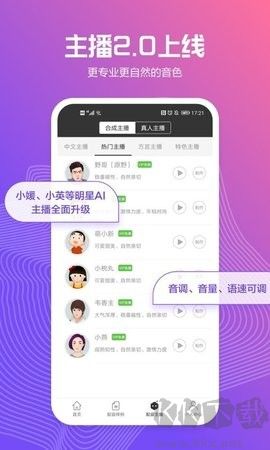 訊飛配音官網(wǎng)版