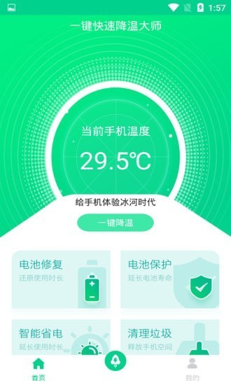 一鍵快速降溫大師app專業版