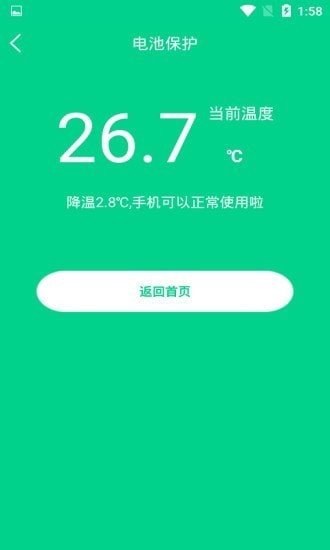 一鍵快速降溫大師app專業版