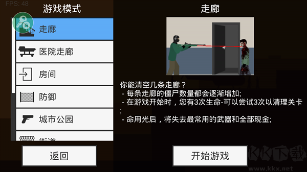 射殺僵尸防御中文版