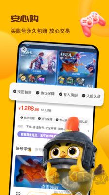 賣號寶正式版