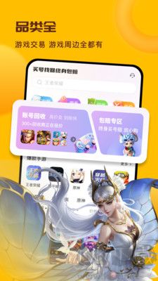 賣號寶正式版