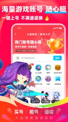 火箭租號最新版