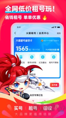 火箭租號最新版